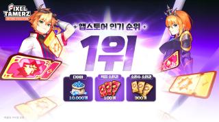 (NSP NEWS Image)마브렉스 ‘픽셀 테이머즈’ 애플 앱스토어 인기 순위 1위 기록