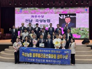 (NSP NEWS Image)곡성군, 블루베리 농업 육성정책 결실…곡성블루베리 공선출하회 ‘전국 최우수상’ 수상