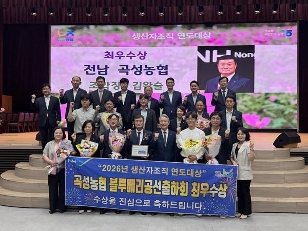 곡성농협 블루베리공선출하회가 최근 ‘2026년 생산자조직 연도대상’에서 최우수상을 받고 있다. (사진 = 곡성군)