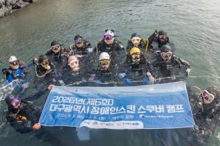 (NSP NEWS Image)대구시장애인체육회, 제6회 장애인 스킨스쿠버 캠프 성료