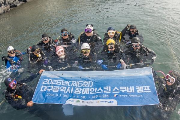 대구광역시장애인체육회가 진행한 ‘2026년(제6회) 대구광역시 장애인 스킨스쿠버 캠프’가 지난 1일부터 5일까지 5일간 제주도 일원에서 성공적으로 개최됐다. (사진 = 대구시장애인