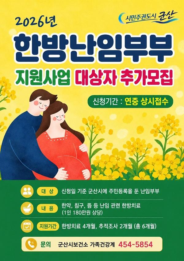 (사진 = 군산시)