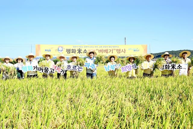 파주시 ‘평화미(米)소 벼 베기 시연회’ 기념사진 (사진 = 파주시)
