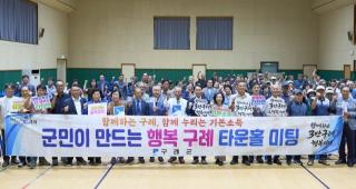 (NSP NEWS Image)구례군, 8개 읍·면 찾아 기본소득 현장 목소리 듣는다