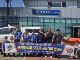 (NSP NEWS Image)포항해경, 포항해양재난구조대에 구조차량 및 구조보트 전달