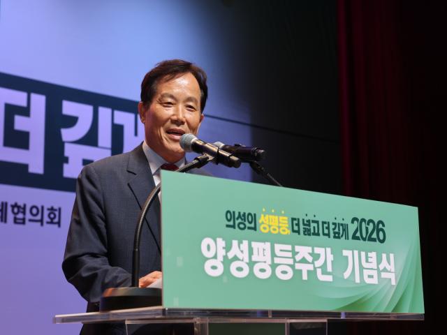 의성군은 양성평등주간(9월 1일 ~ 7일)을 맞아 지난 7일 의성문화회관에서 ‘모두의 성평등, 더 넓고 더 깊게’를 주제로 ‘2026 양성평등주간 기념식’을 개최했다고 밝혔다. (