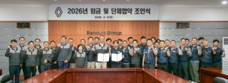 (NSP NEWS Image)르노코리아 노사, 2026년 임단협 조인식 진행