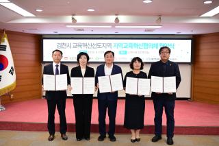 (NSP NEWS Image)김천시, 지역교육혁신협의체 협약식 개최