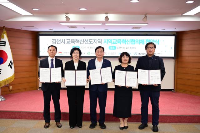 김천시는 8일 김천시청 2층 회의실에서 ‘김천시 교육혁신선도지역 지역교육혁신협의체 협약식’을 개최했다. (사진 = 김천시)