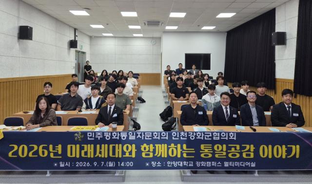 안양대 강화캠퍼스 ‘2026년 미래세대와 함께하는 통일공감 이야기’ 행사장 전경. (사진 = 안양대학교)