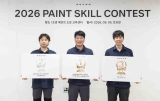 (NSP NEWS Image)볼보자동차코리아, 경진대회서 도장 전문가 3인 선정