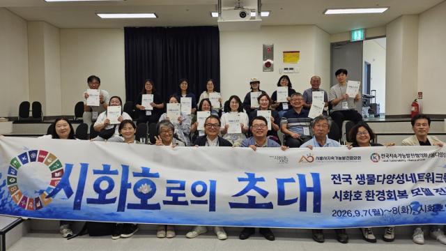 전국 생물다양성 활동 관계자들과 함께 ‘시화호로의 초대’ 행사가 진행되는 가운데 7일 시화호환경문화센터에서 참가자들이 기념촬영을 하고 있다. (사진 = 시흥시)
