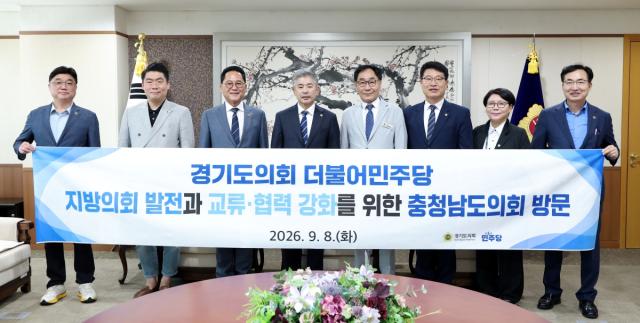 충청남도의회를 방문한 경기도의회 민주당 대표단 기념촬영 모습. (사진 = 경기도 더불어민주당)