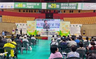 (NSP NEWS Image)경산시, 제46회 장애인의 날 기념식 및 제29회 장애인재활증진대회 개최