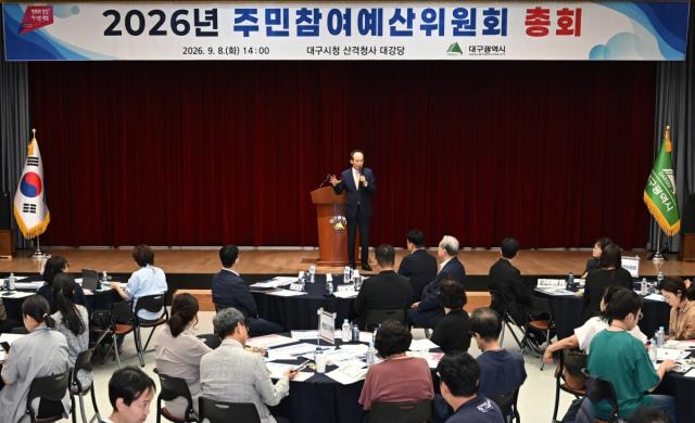 대구광역시는 8일 산격청사 대강당에서 ‘2026년 주민참여예산위원회 총회’를 열었다. (사진 = 대구광역시)