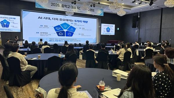 전남광주통합특별시교육청이 최근 개최한 ‘2026 중학교 대상 직업교육 설명회’. (사진 = 전남광주통합특별시교육청)