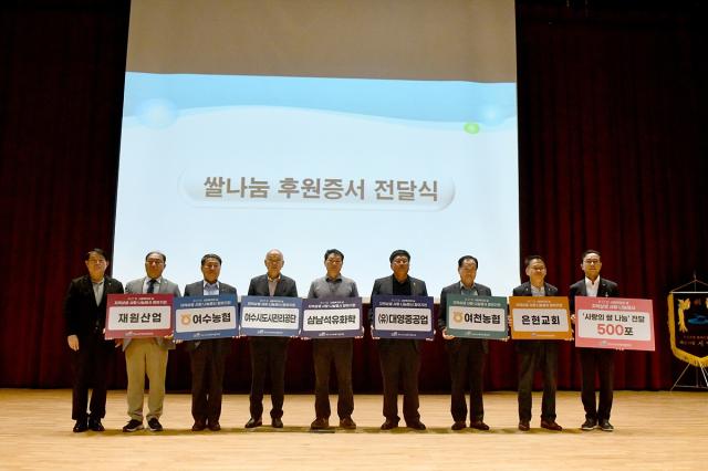 여수시가 ‘사회복지의 날 기념식’에서 ‘여수지역 쌀 사랑나눔 행사’를 통해 기관·단체와 사회복지시설이 백미 500포를 모아 기부했다. (사진 = 여수시)