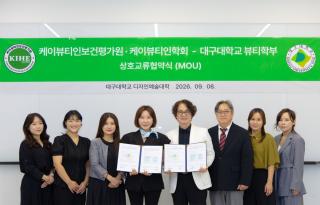 (NSP NEWS Image)대구대 뷰티학부, 케이뷰티인보건평가원·케이뷰티인학회와 업무협약(MOU) 체결