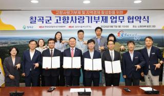 (NSP NEWS Image)칠곡군·한국도로공사 대구경북지역본부·칠곡휴게소, 고향사랑기부 활성화 위해 ‘맞손’