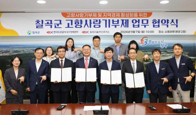 칠곡군은 지난 3일 칠곡군청에서 칠곡군, 한국도로공사 대구경북본부, 양방향 칠곡휴게소 간 고향사랑기부 활성화 및 지역경제 발전을 위한 업무협약을 체결했다. (사진 = 칠곡군)
