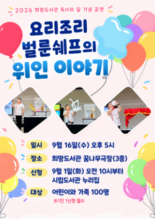 (NSP NEWS Image)광양 희망도서관, 독서의 달 맞아 어린이 공연 잇따라