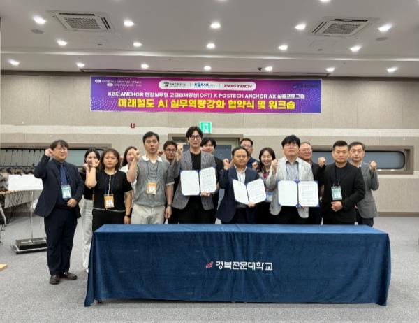 한국철도공사 경북본부는 9일 경북전문대학교에서 포항공대, 경북전문대와 함께 ‘산학협력 AI교육 및 워크숍’을 개최했다. (사진 = 코레일 경북본부)