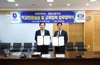 (NSP NEWS Image)안양대-경일고 교육협력, 관광 분야 진로·교직 전문성 강화