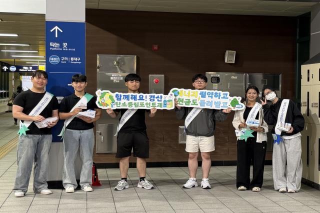 경산시 탄소중립지원센터는 지난 7일 ‘푸른 하늘의 날’을 기념해 경산역에서 대학생 서포터즈와 함께 ‘탄소중립 홍보 캠페인’을 진행했다. (사진 = 경산시)