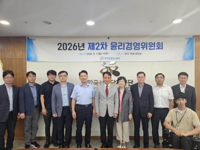 한국산업단지공단은 지난 7일 대구 본사에서 노사 대표 및 외부 전문가가 참석한 가운데 ‘2026년 제2차 윤리경영위원회'를 열었다. (사진 = 한국산업단지공단)