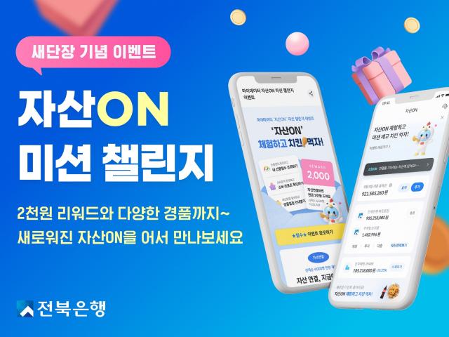 (이미지 = 전북은행)