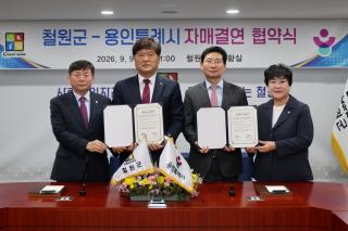 (NSP NEWS Image)[용인시 정책 브리핑]용인특례시-철원군 자매결연 체결…상호 교류 통한 상생 도모