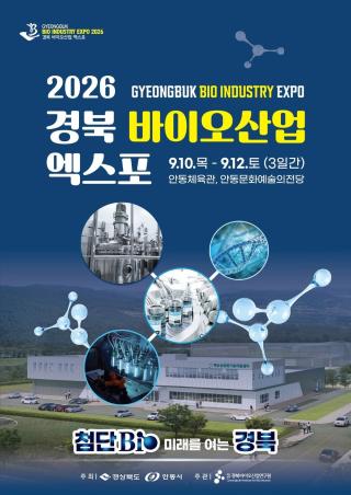 (NSP NEWS Image)안동시, ‘2026 경북 바이오산업 엑스포’ 개최