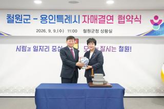 (NSP NEWS Image)[정책 브리핑]용인시, 철원군과 자매결연…18번째 국내 자매도시 결성