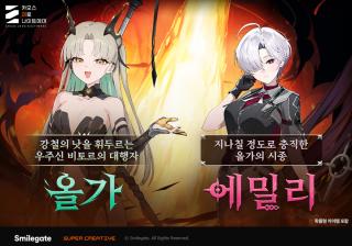 (NSP NEWS Image)스마일게이트 카제나, 신규 스토리 업데이트