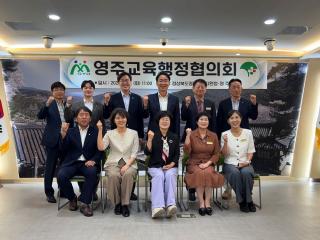 (NSP NEWS Image)영주시, ‘2026년 영주지역 교육행정협의회’ 열어