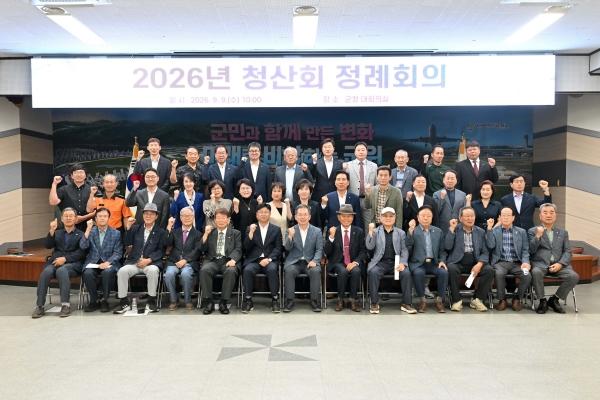 군위군 기관·단체장 모임인 청산회가 9일 군청 대회의실에서 하반기 정례회의를 개최했다. (사진 = 군위군)