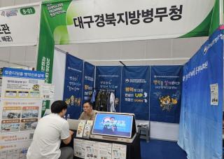 (NSP NEWS Image)대구경북지방병무청, 대구시교육청 직업교육박람회에서 병역진로설계 홍보