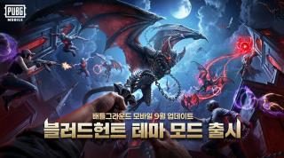(NSP NEWS Image)크래프톤 배틀그라운드 모바일 신규 테마 모드 ‘블러드헌트’ 공개