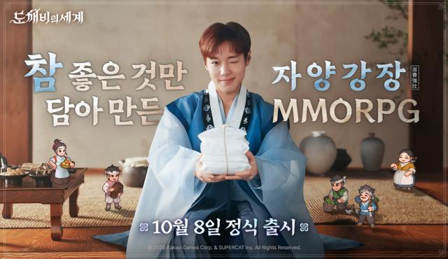 신작 2.5D MMORPG ‘도깨비의세계’. (이미지 = 카카오게임즈)