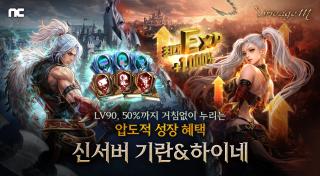 (NSP NEWS Image)엔씨 리니지M ‘THE GOLDEN AGE’ 업데이트 적용