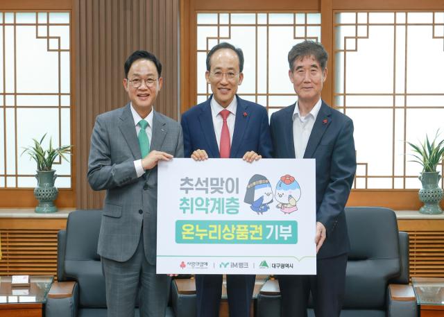 (NSP NEWS Image)iM뱅크, 2026 추석명절맞이 1억1천만원 상당 온누리상품권 기부