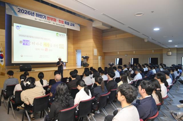 (NSP NEWS Image)대구 달성군, 반부패·청렴 특별교육 개최