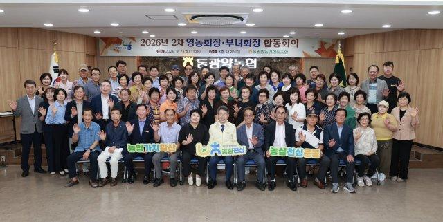 동광양농협 영농회장·부녀회장 합동회의 참석자 기념 찰영 (사진 = 동광양농협)