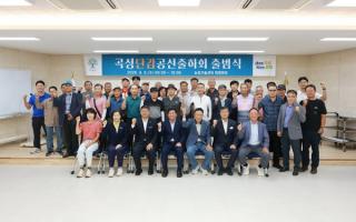 (NSP NEWS Image)곡성군,  ‘곡성단감공선출하회’ 출범식 개최
