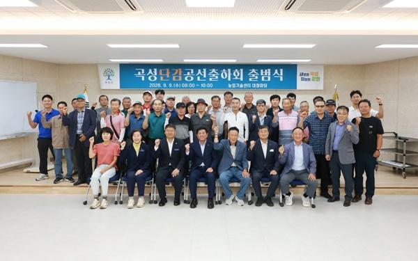지난 9일 농업기술센터 대청마당에서 단감 재배 농가와 관계자 등 30여 명이 참석한 가운데 개최된 ‘곡성단감공선출하회 출범식’. (사진 = 곡성군)