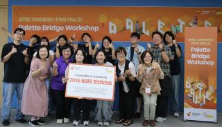 (NSP NEWS Image)희망스튜디오 ‘2026 팔레트 창의 워크숍’ 실시