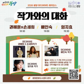 (NSP NEWS Image)광양 원도심서 만나는 미디어아트 작가들의 창작 이야기