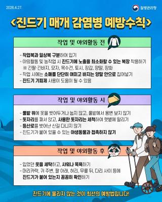 (NSP NEWS Image)전주시보건소, 추석 명절 벌초·성묘 시 ‘진드기 주의’ 당부