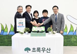 (NSP NEWS Image)시흥시, 초록우산 시흥다어울림아동센터 ‘모두의집’ 새 단장 기념식 개최