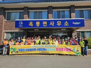 (NSP NEWS Image)광양 옥룡면, 추석 앞두고 민관 합동 환경정비…귀성객 맞이 준비